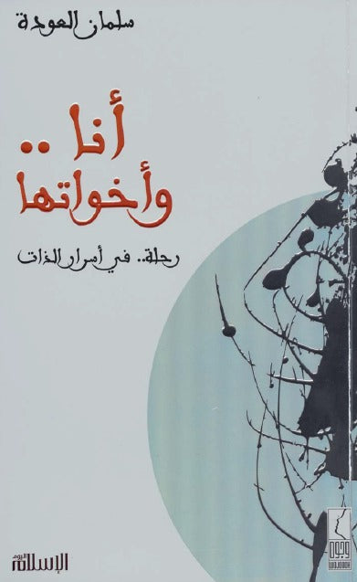 انا واخواتها