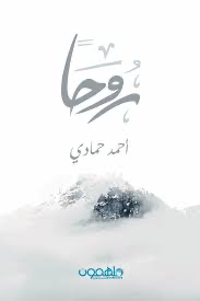 روحاً
