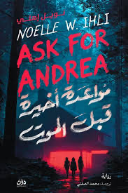 مواعدة أخيرة قبل الموت