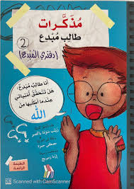 مذكرات طالب مبدع 2