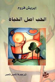 الحب اصل الحياة