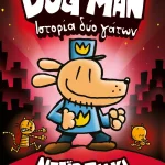 dog man ملون3