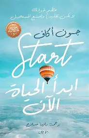 ابدا-الحياة-الان ابدا الحياة الان - الصورة 1
