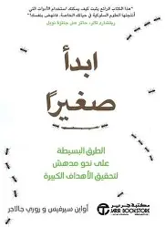 ابدا-صغيرا ابدا صغيرا - الصورة 1