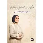 اتيكيت التعامل مع الحياة