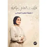 اتيكيت-التعامل-مع-الحياة اتيكيت التعامل مع الحياة - الصورة 1