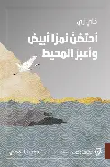 احتضن-نمرا-ابيض-واعبر-المحيط احتضن نمرا ابيض واعبر المحيط - الصورة 1