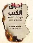 احراق الكتب