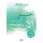 اختبر أفضل مافي داخلك الان