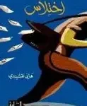 اختلاس