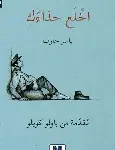 اخلع حذاءك