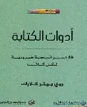 ادوات الكتابة