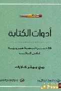 ادوات-الكتابة ادوات الكتابة - الصورة 1