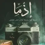 اذما