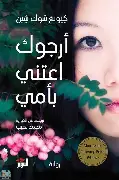 ارجوك-اعتني-بامي ارجوك اعتني بامي - الصورة 1