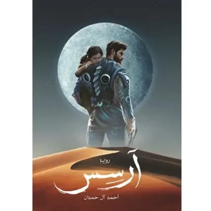 ارسس 1