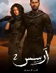 ارسس 2