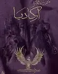 اركاديا