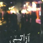 ازاتسي