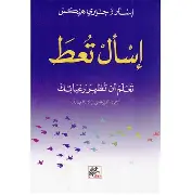 اسأل-تعط اسأل تعط - الصورة 1