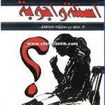 اسئلة واجوبة مدهشة عن التكنولجيا