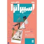 اسبيرانزا