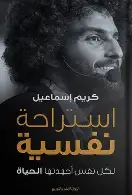 استراحة-نفسية استراحة نفسية - الصورة 1