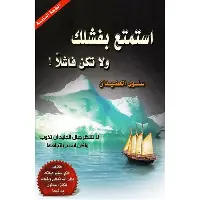 استمتع-بفشلك استمتع بفشلك - الصورة 1