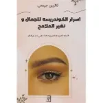 اسرار الكوندريسة