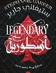 اسطورية