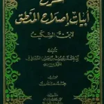 اصلاح المنطق