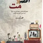 اصمت