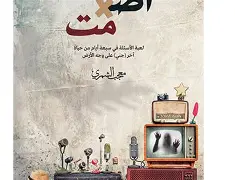 اصمت اصمت - الصورة 1