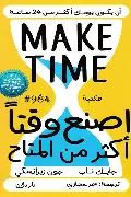 اصنع-وقتا-اكثر-من-المتاح اصنع وقتا اكثر من المتاح - الصورة 1