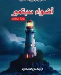 اضواء سبتمبر