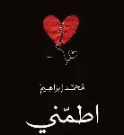 اطمني