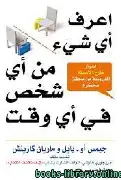 اعرف-اي-شيء-من-اي-شخص-في-اي-وقت اعرف اي شيء من اي شخص في اي وقت - الصورة 1