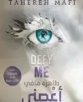اعصني