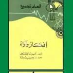 افكار واراء