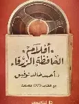 افلام الحافظة الزرقاء