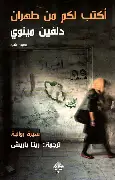 اكتب-لكم-من-طهران اكتب لكم من طهران - الصورة 1