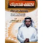 اكتشف شخصيتك