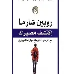 اكتشف مصيرك