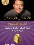 الاب الغني للمراهقين