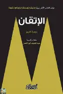 الاتقان الاتقان - الصورة 1