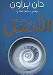 الاصل