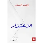 الاعتذار