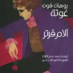 الام فارتر