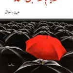 الايام لا تخبئ احدا