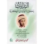 البدايات باكورة اعمالي الفكرية